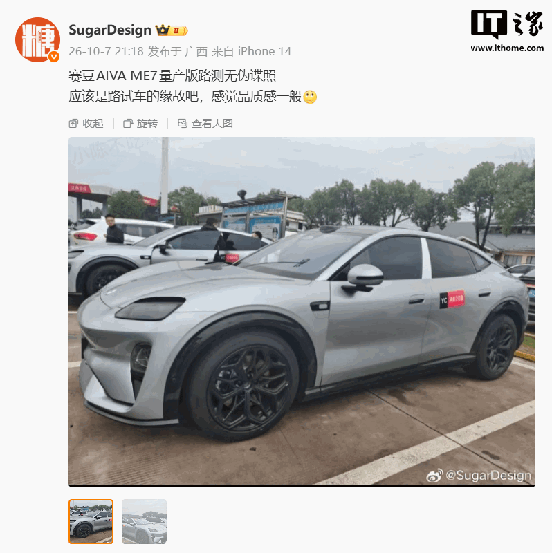 赛豆 AIVA ME7 量产路测车无伪谍照曝光,定位介于轿车与 SUV 之间的跨界车