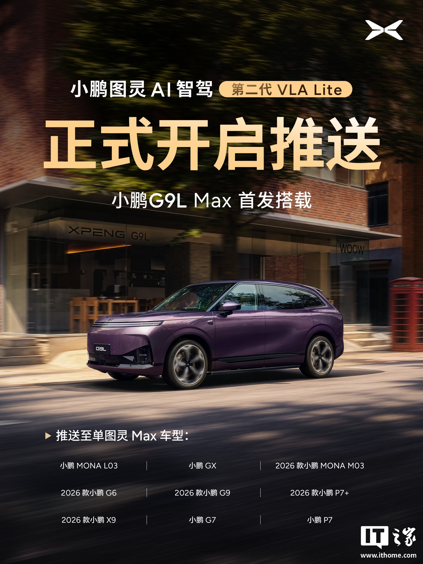 小鹏汽车XOS 6.3.0正式推送:第二代VLA实现4D时空理解,X-Foresight预判未来6秒 实拍图