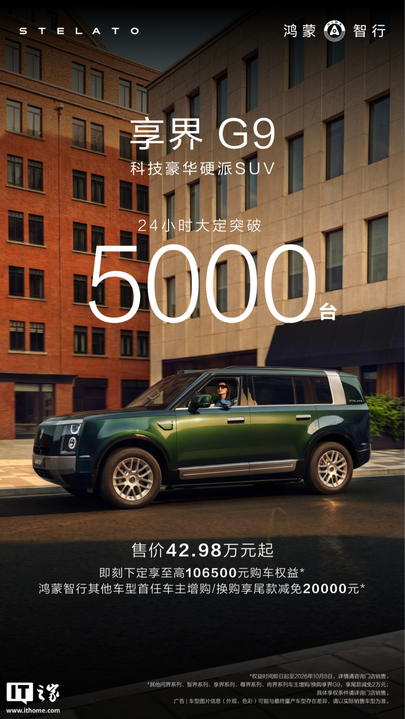 享界G9开启首批交付：42.98万元起，鸿蒙智行首款硬派SUV登陆市场 实拍图
