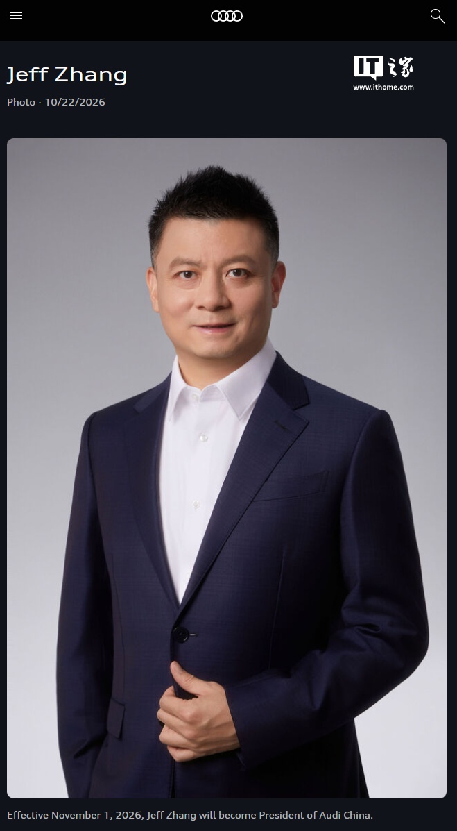 奥迪中国区官宣迎来首位中国籍总裁,前奇瑞国际高管张俊加盟