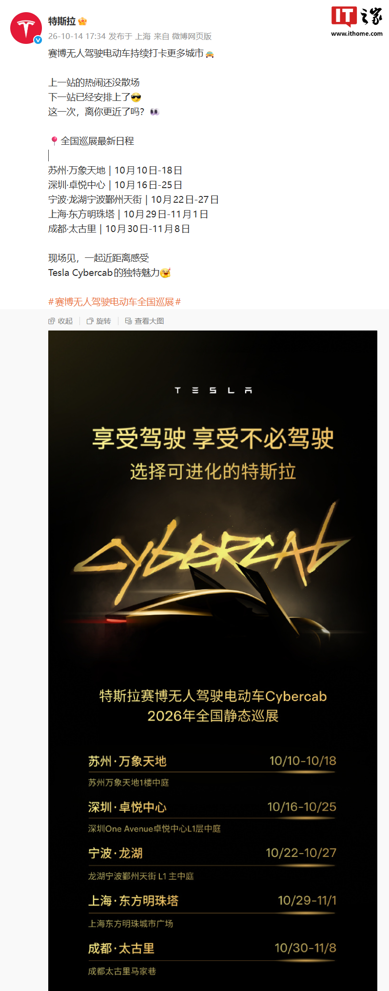 特斯拉赛博无人驾驶电动车巡展新增5城:深圳、成都等城市即将体验 详情细节