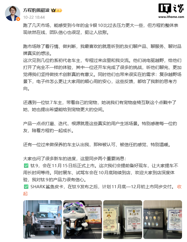比亚迪方程豹钛 9 车型 11 月 15 日后上市,SHARK 鲨鱼皮卡紧随其后