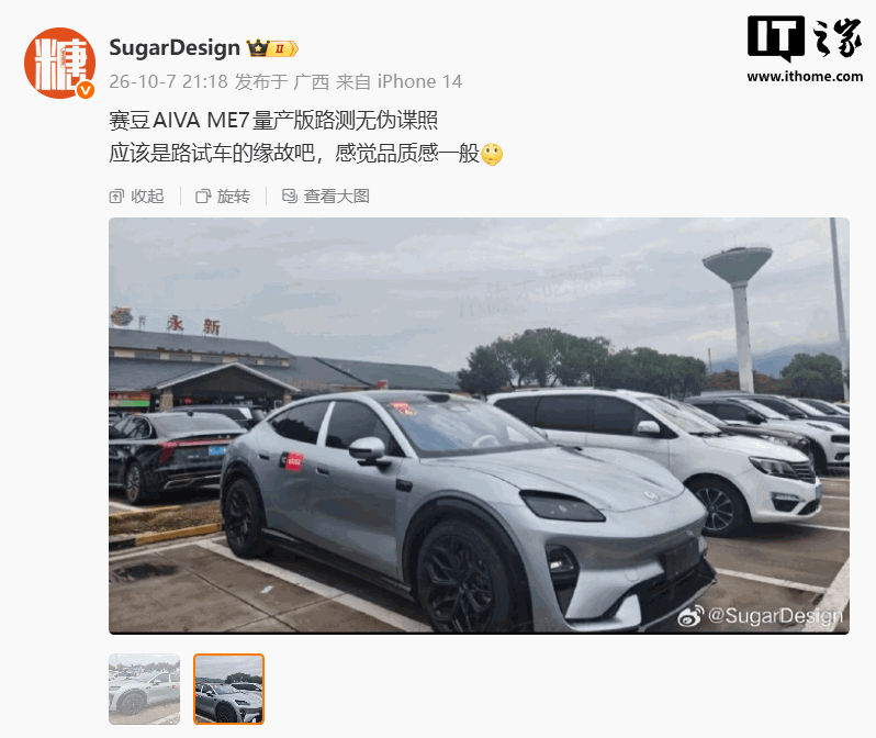 赛豆 AIVA ME7 量产路测车无伪谍照曝光,定位介于轿车与 SUV 之间的跨界车 车型实拍