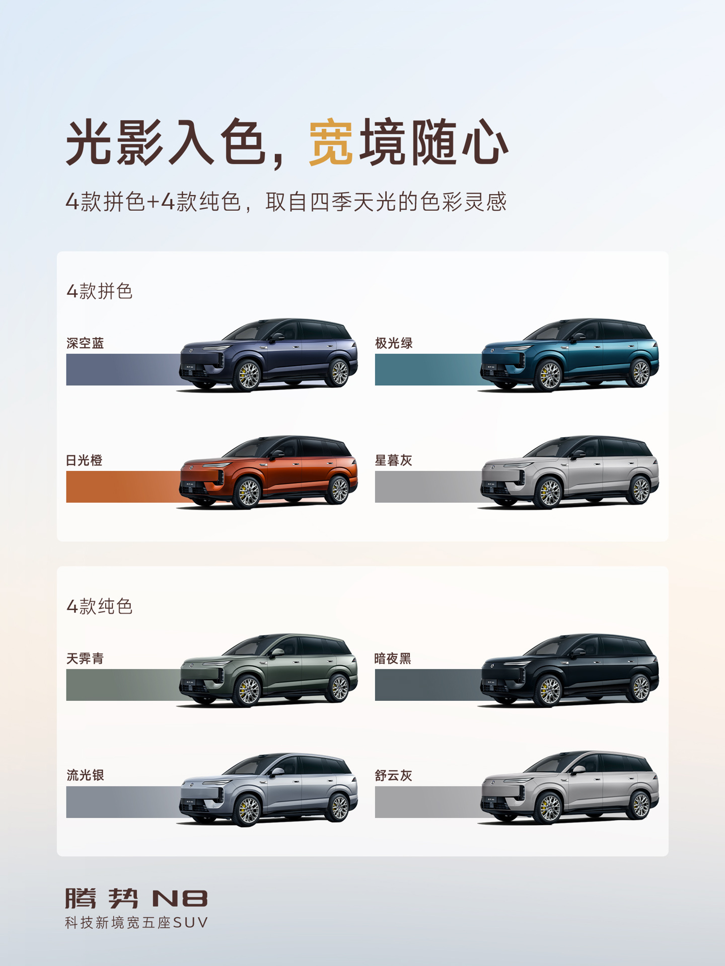 比亚迪腾势 N8 八款外观车色公布,11 月上市