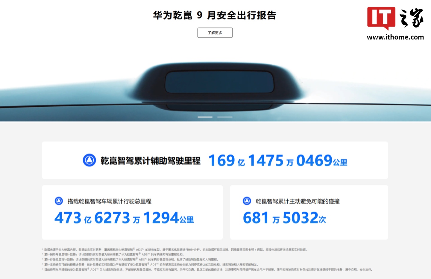 华为靳玉志：自动驾驶进入“下半场” 乾崑智驾辅助里程突破169亿公里 详情细节