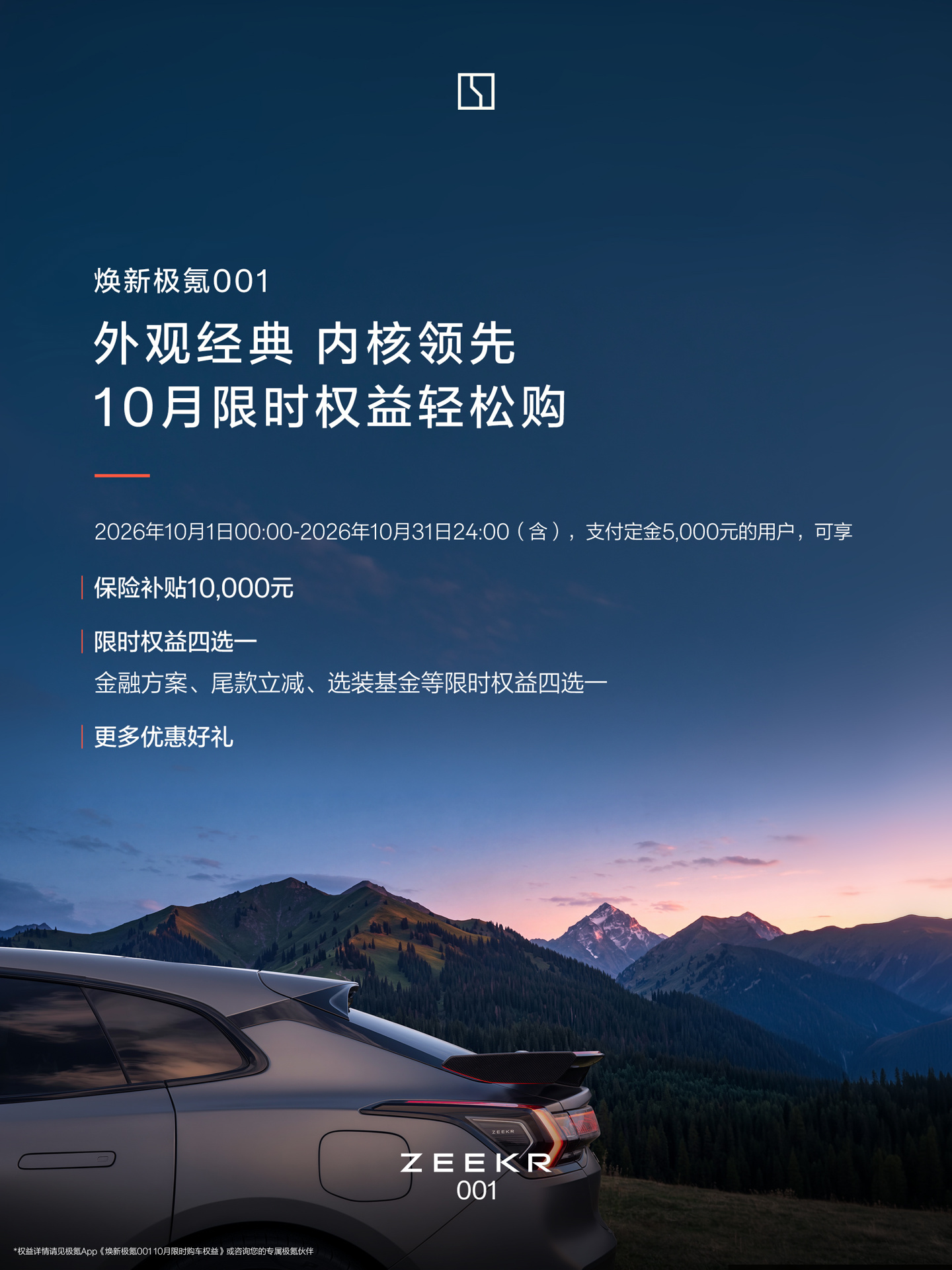 焕新极氪001配色上新：哑光岩灰车色与冰川灰内饰限时权益发布 详情细节