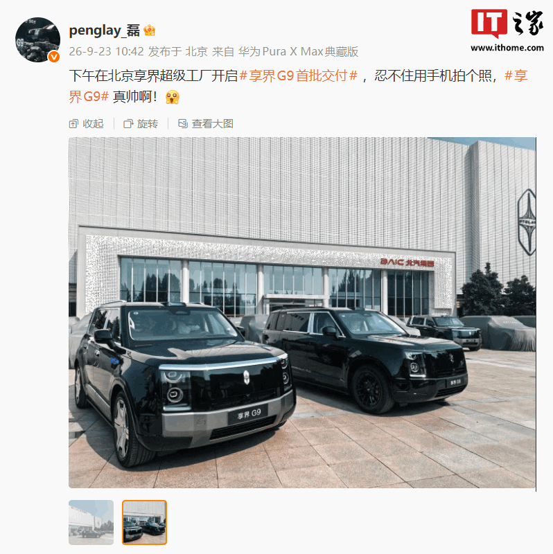 享界G9开启首批交付：42.98万元起，鸿蒙智行首款硬派SUV登陆市场