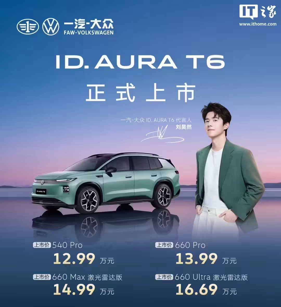 一汽-大众 ID. AURA T6 首销月锁单 33,022 台,创造大众新速度 车型实拍