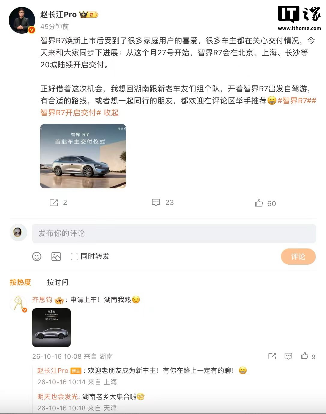 智界 R7 焕新版:855km 超长续航,华为乾崑智驾 5.0,10 月 27 日开启全国 20 城首批交付
