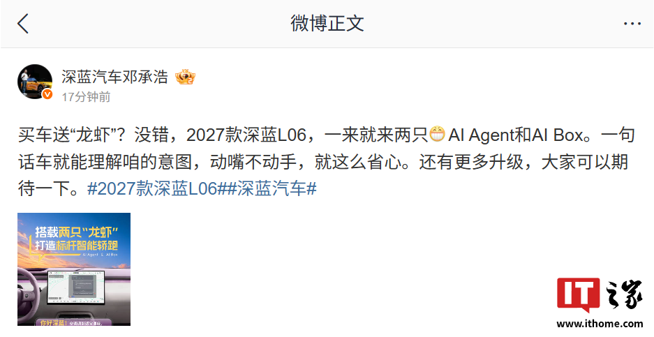 2027 款深蓝 L06 新车官宣：定位“长续航磁流变 AI 轿跑”，搭载两只“龙虾” 车型实拍