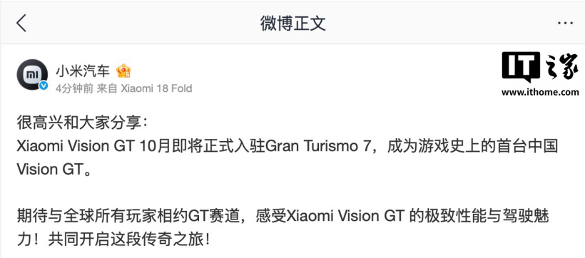 小米 Vision GT 十月登陆 GT7:首台中国品牌概念车,由风塑形的极速图腾