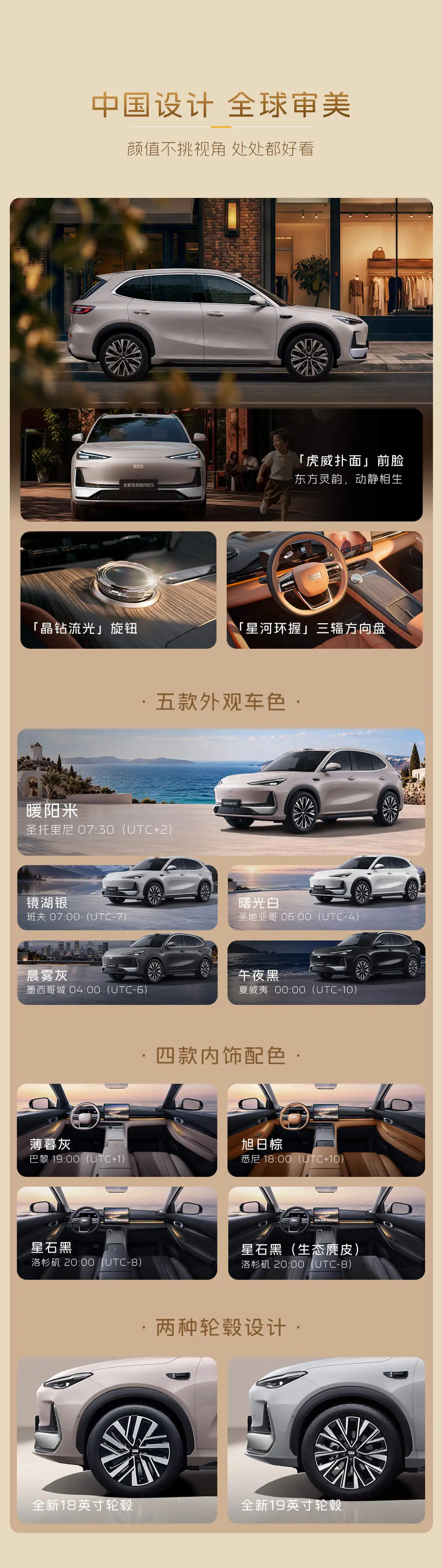 全新吉利银河E5上市：全域800V架构，限时先享价9.78万-13.78万元 详情细节