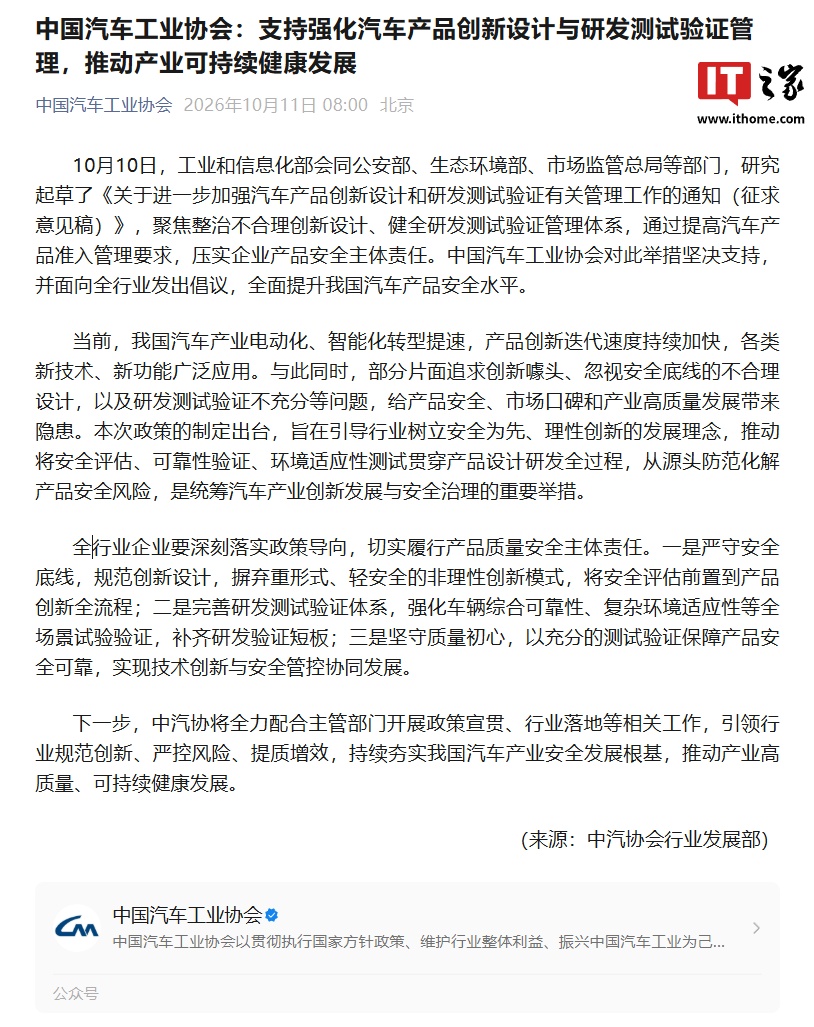 中汽协会：支持强化汽车产品创新设计与研发测试验证管理，推动产业可持续健康发展 车型实拍