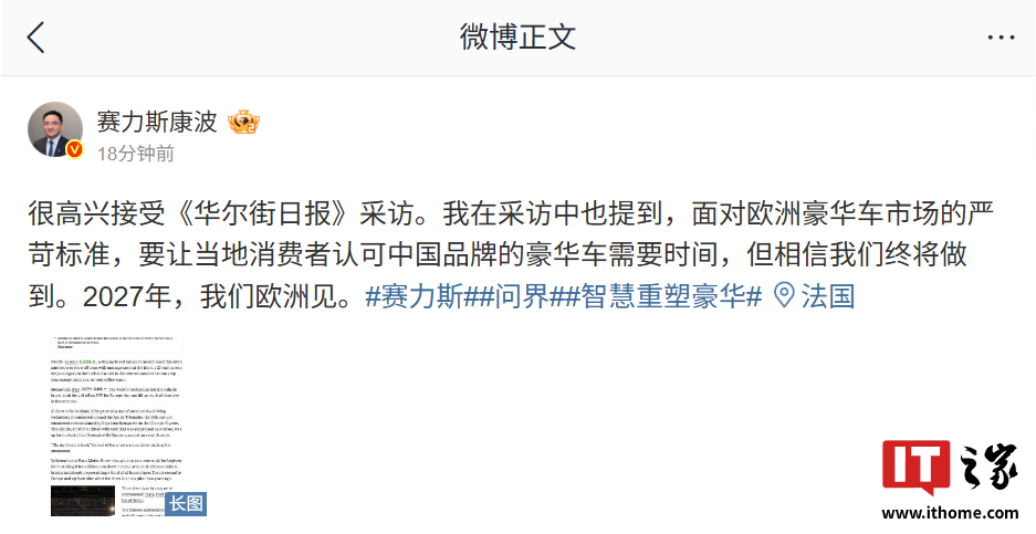 问界M7 2027年秋季:寻求欧洲豪华电动车市场突破