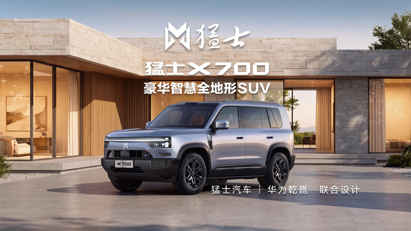 东风猛士X700 9月28日预售：华为乾崑全栈智能，896线激光雷达到店 详情细节