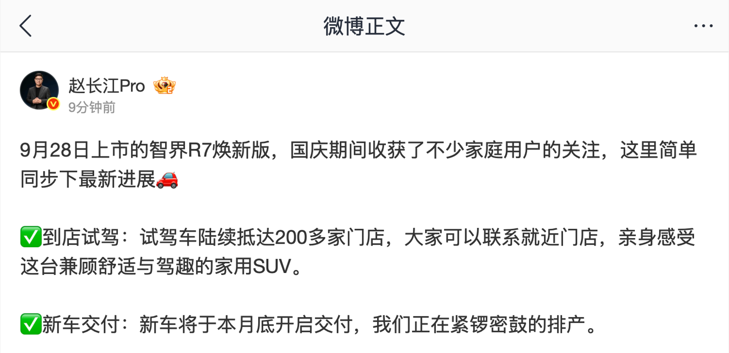 鸿蒙智行智界 R7 焕新版首批试驾车陆续到店：本月底开启交付，23.98 万元起 车型实拍