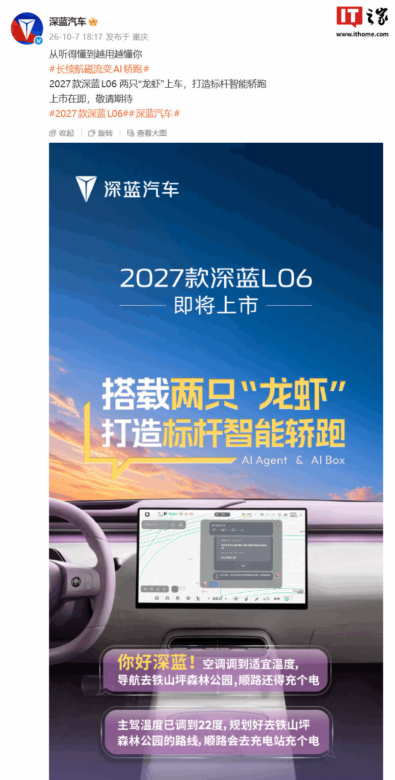 2027 款深蓝 L06 将于 10 月 9 日上市：追风版同步上市，主打运动与 AI 座舱 车型实拍
