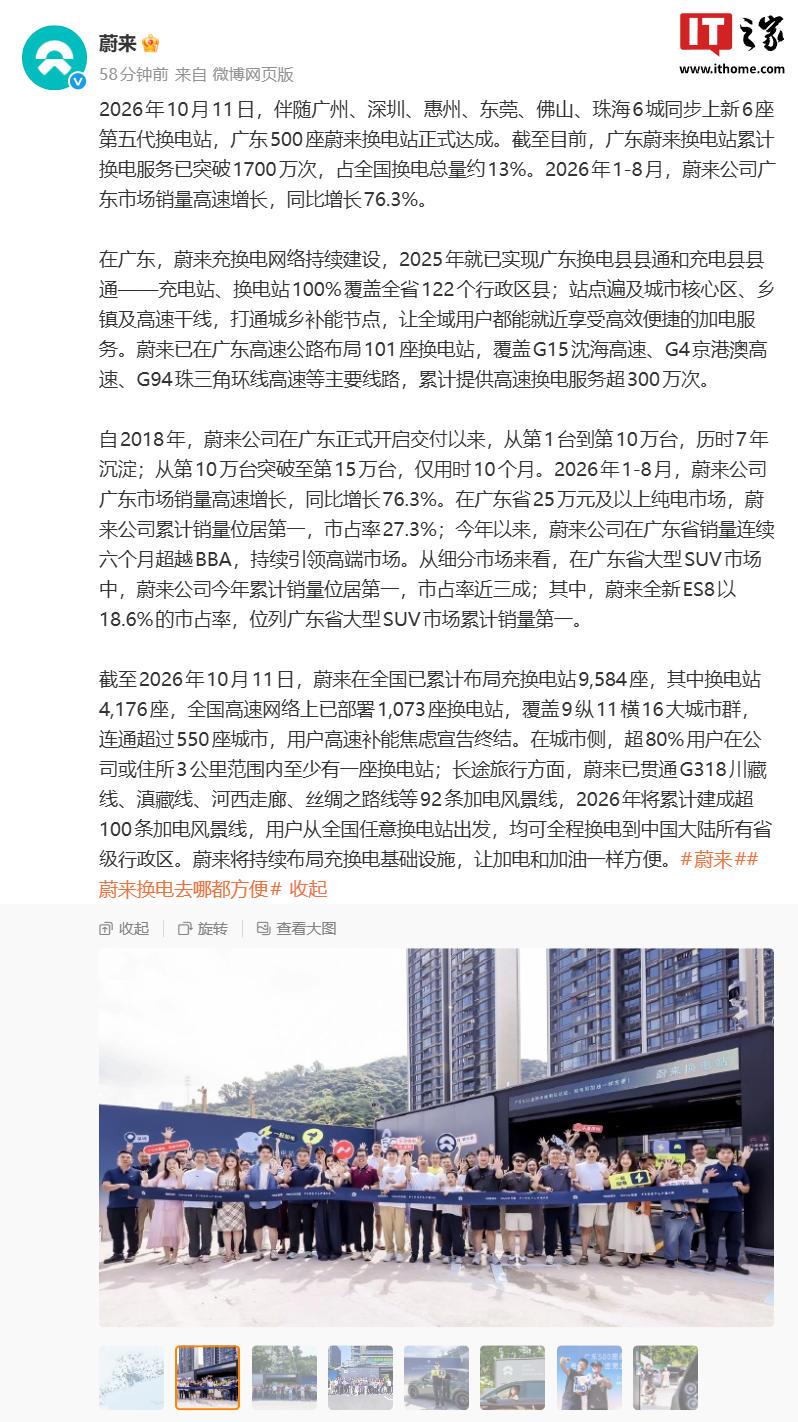 广东 500 座蔚来换电站达成,累计换电服务突破 1700 万次占全国总量约 13% 车型实拍