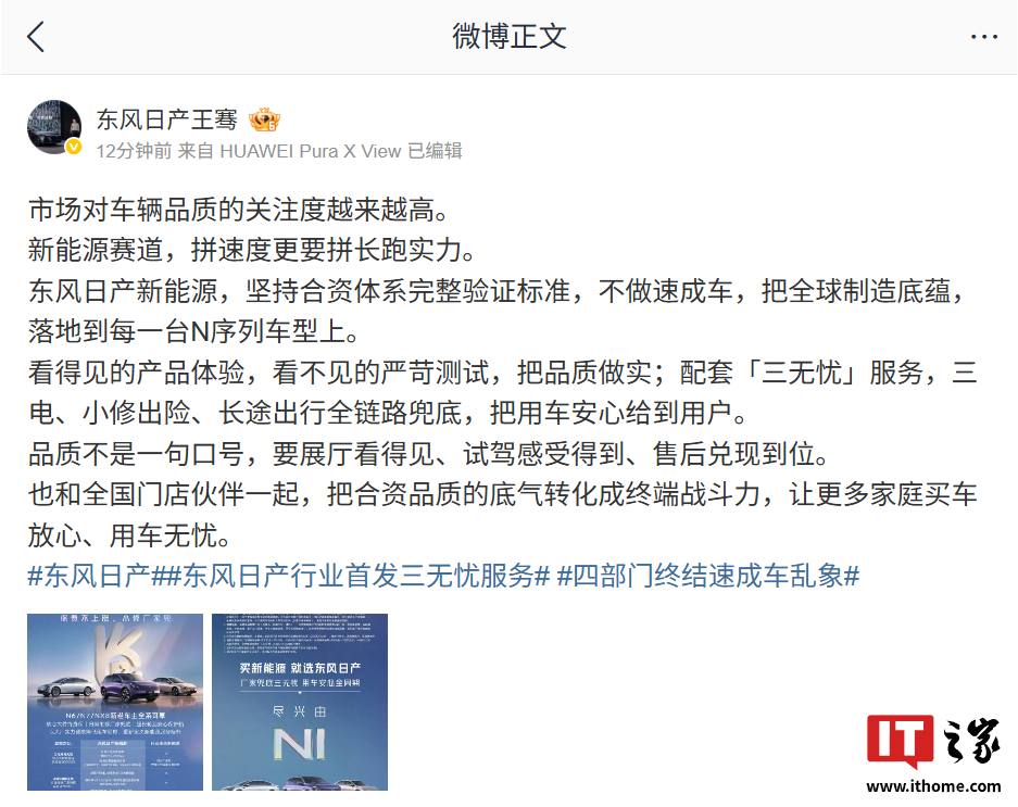 东风日产王骞:坚持合资体系完整验证标准,不做速成车