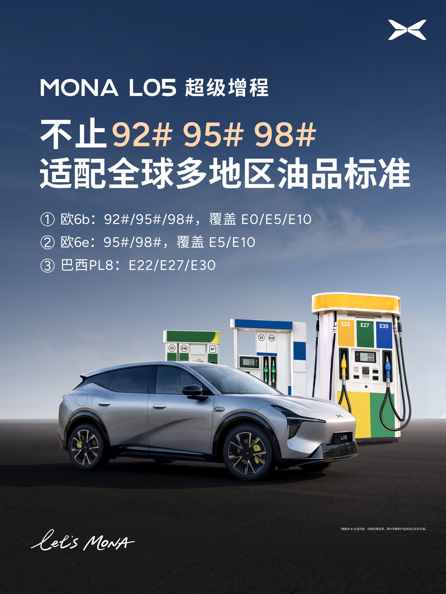 全球不挑油:小鹏 MONA L05 超级增程适配多地区油品标准