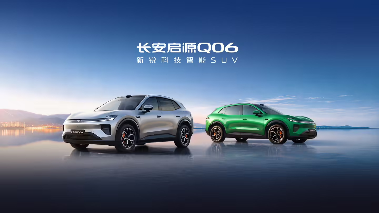 长安启源 Q06 新增宁德时代电池选装，纯电里程 602 公里