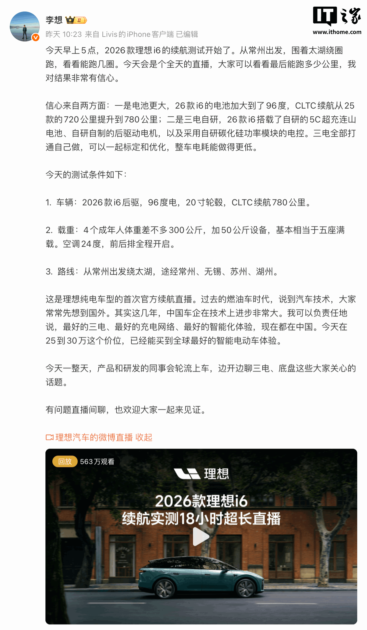 李想:2026 款理想 i6 续航达成率 104%,是因为核心三电都是我们自己的 车型实拍