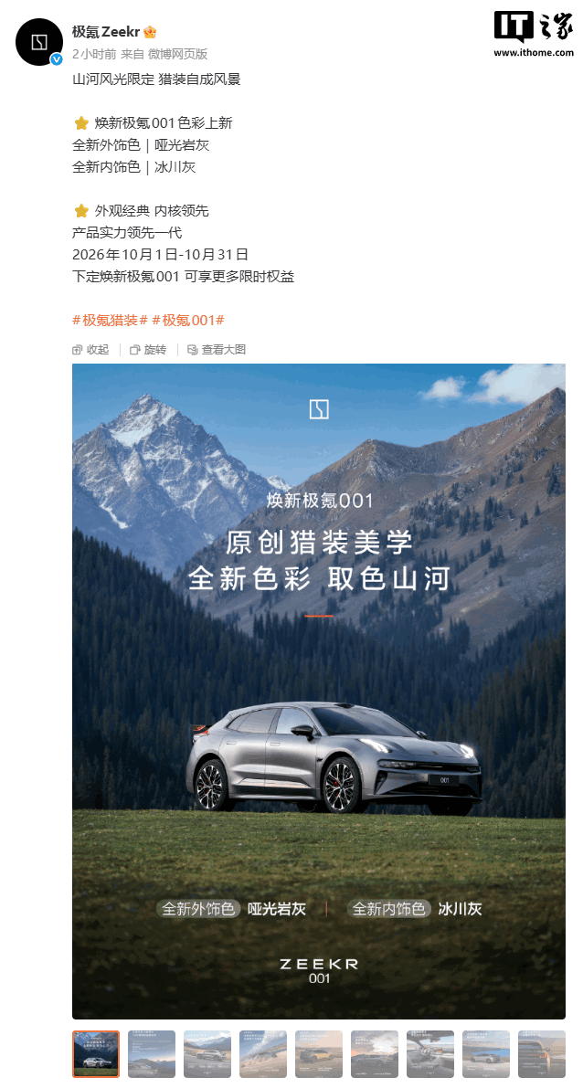 焕新极氪001配色上新：哑光岩灰车色与冰川灰内饰限时权益发布