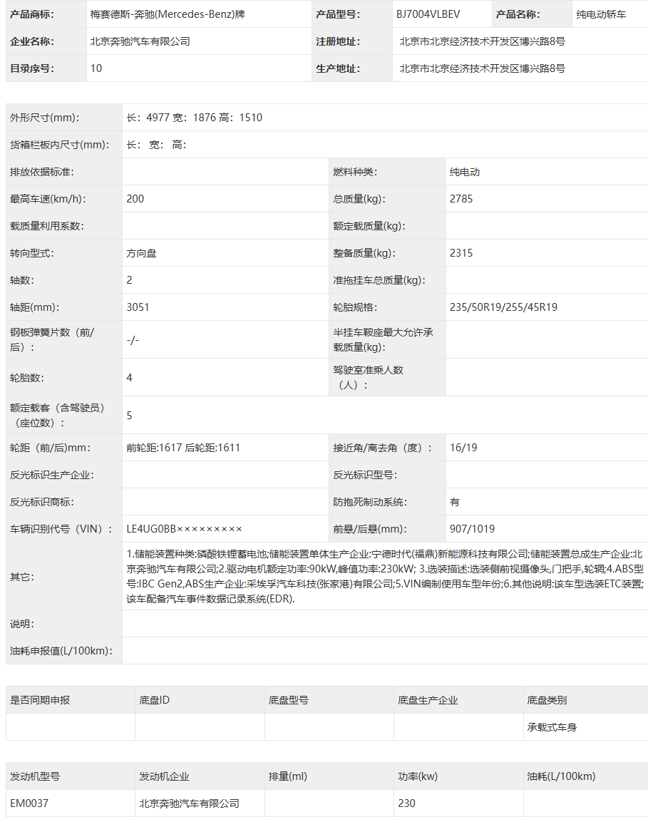 梅赛德斯-奔驰 C300L 纯电:230kW超级动力+3051mm超长轴距,工信部首发全配置参数 详情细节