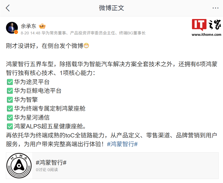 赛力斯回应问界专属专营:华为智能化技术持续赋能,迭代升级不变 详情细节