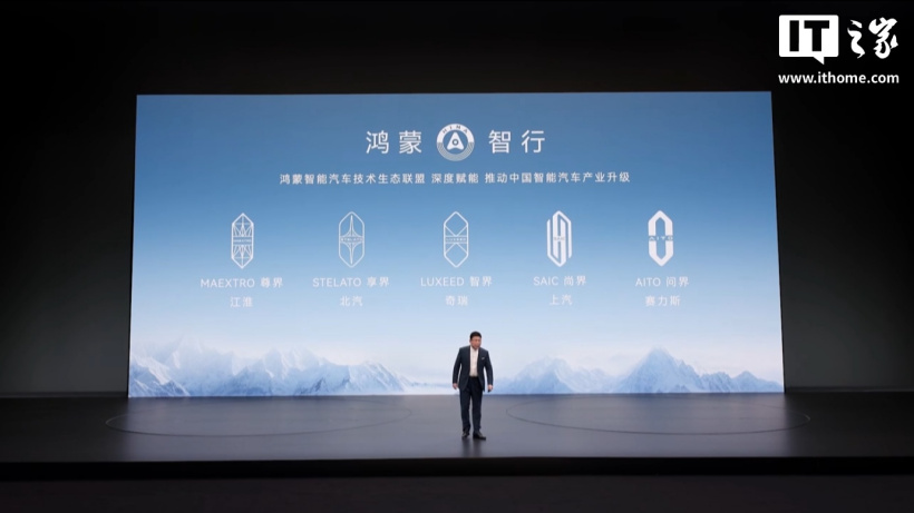 鸿蒙智行五界品牌顺序重排:AITO问界移交赛力斯主导,合作模式进入新阶段