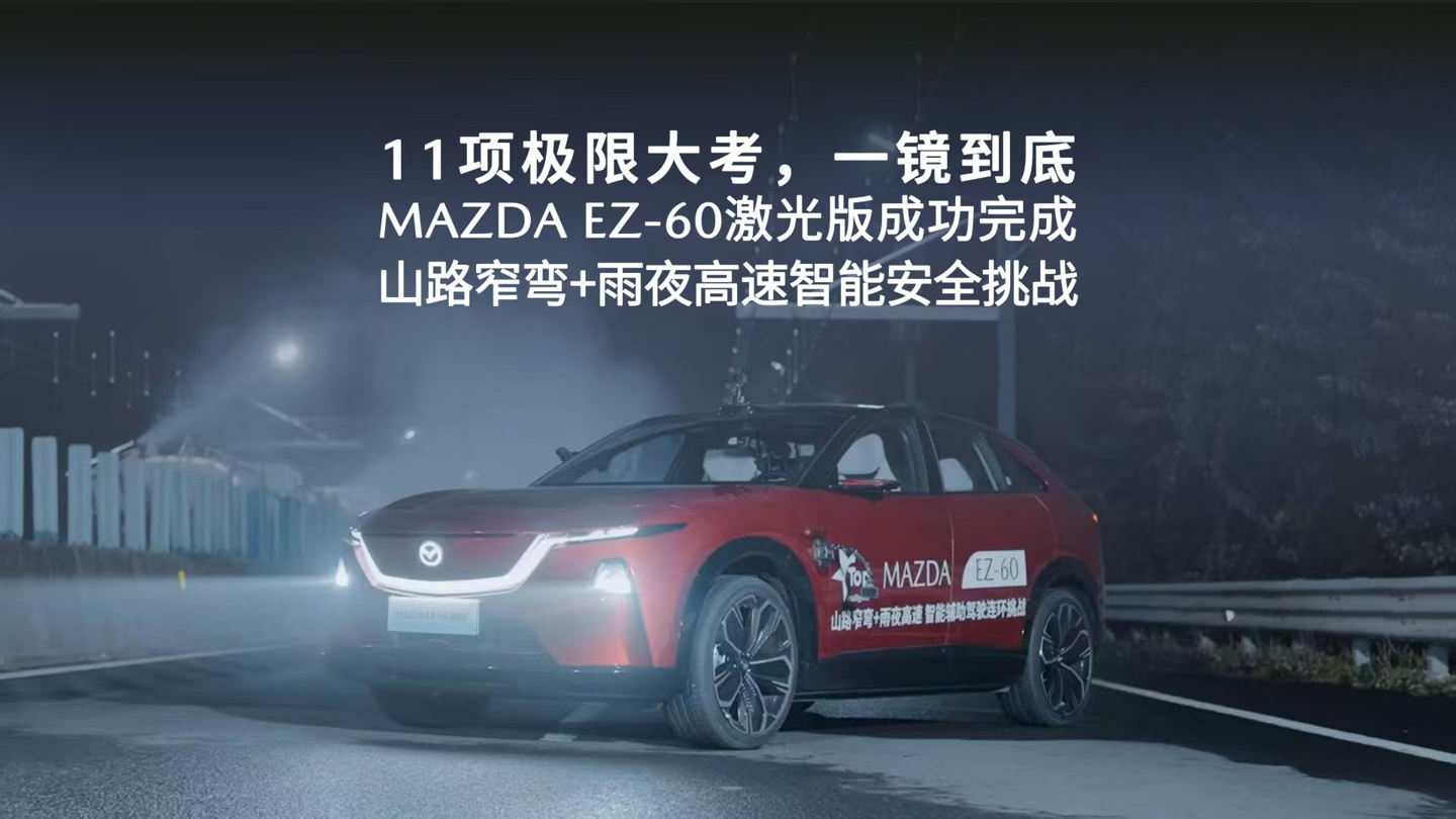 2027款马自达EZ-60激光版上市:限时价11.39万起,增程/纯电双动力可选