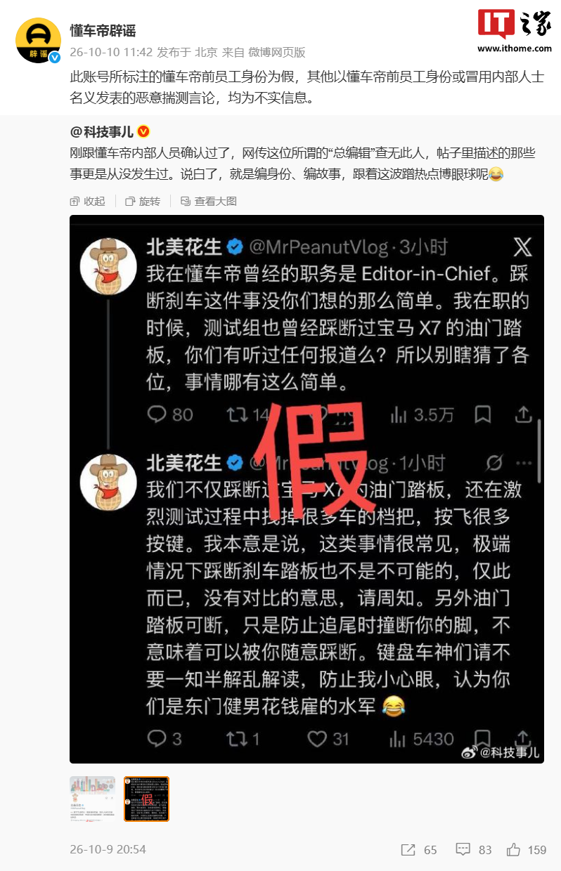 懂车帝辟谣网传前“总编辑”人员:此账号所标注的懂车帝前员工身份为假