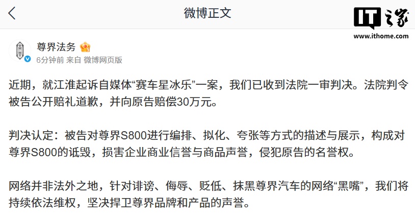 诋毁嘲讽尊界 S800,博主“赛车星冰乐”向尊界汽车道歉 车型实拍