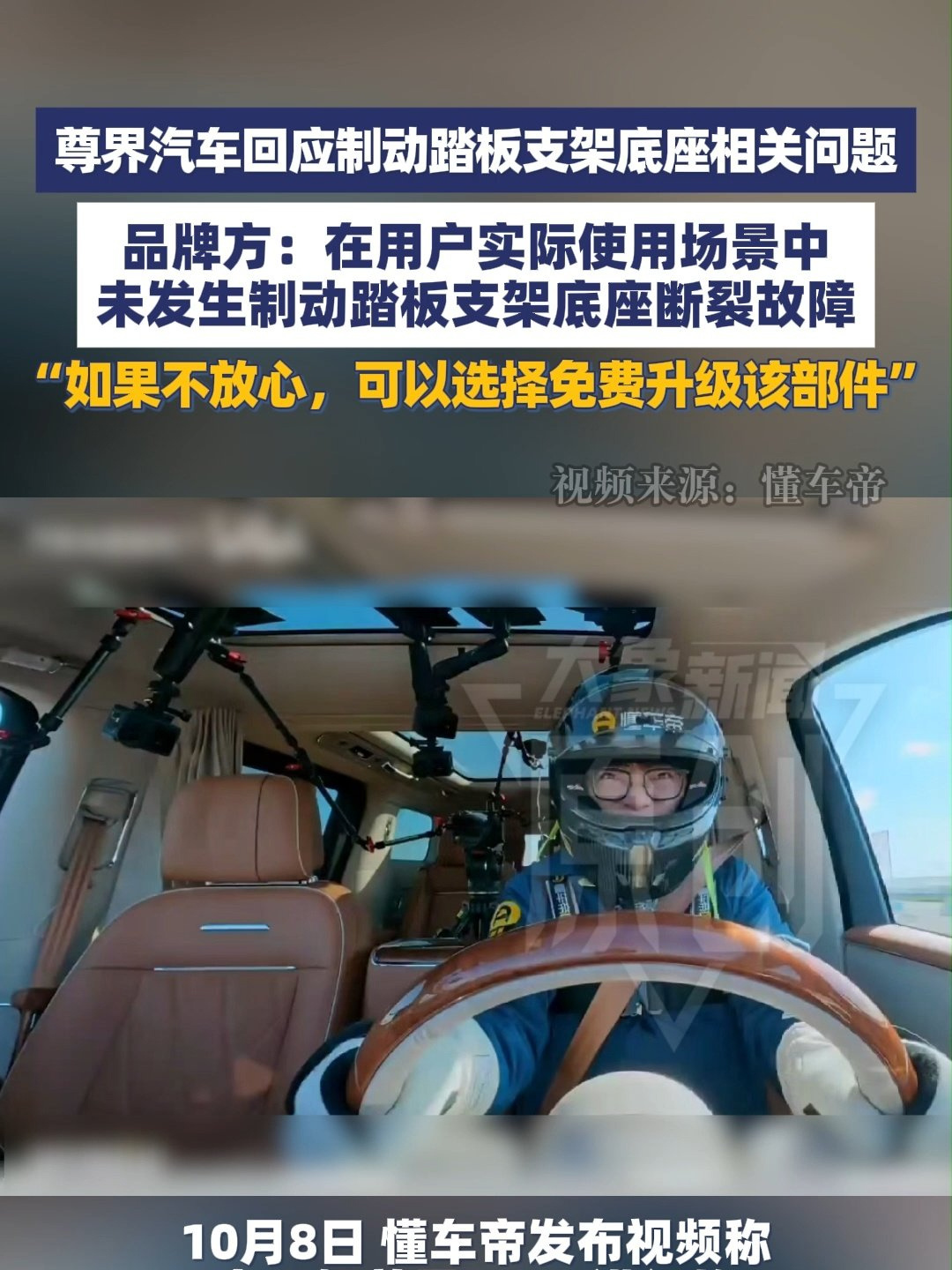 尊界客服称 V800 制动踏板支架底座 11 月陆续启动免费升级：未发运车辆将直接优化部件，明确不是“召回” 车型实拍