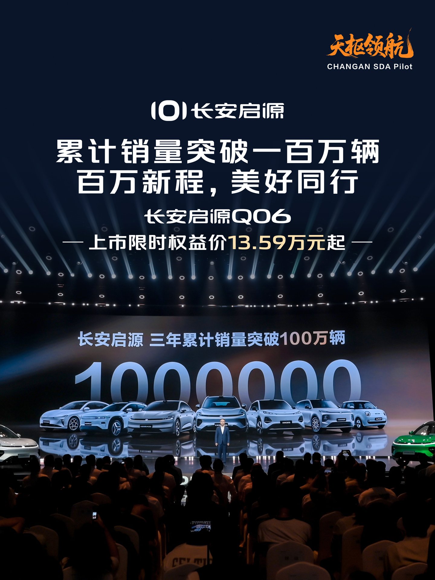 长安启源Q06 正式上市:13.99万起,纯电增程双动力可选