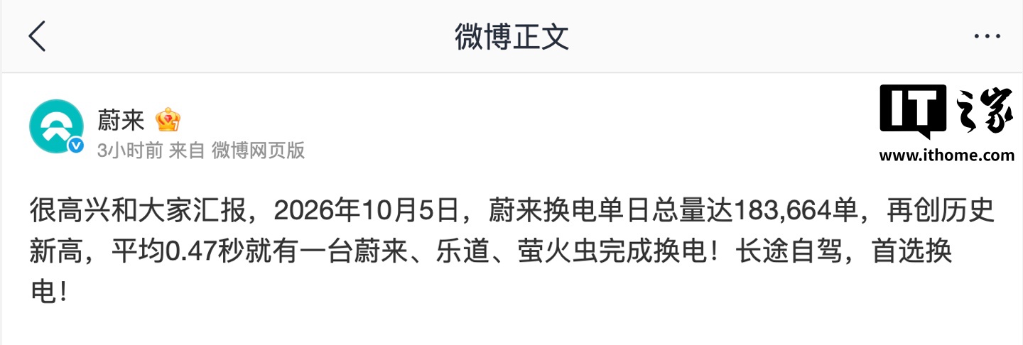 10 月 5 日蔚来换电 183,664 单，再创历史新高