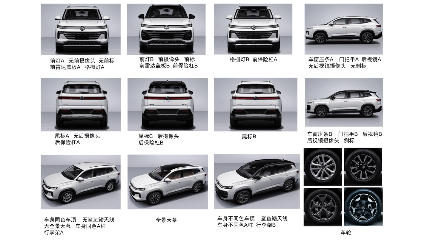 一汽-大众探歌 L 公布:1.4T/1.5T动力搭配,轴距2730mm 详情细节