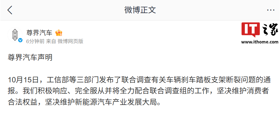 尊界 V800 刹车安全事件:工信部等联合调查核查 详情细节