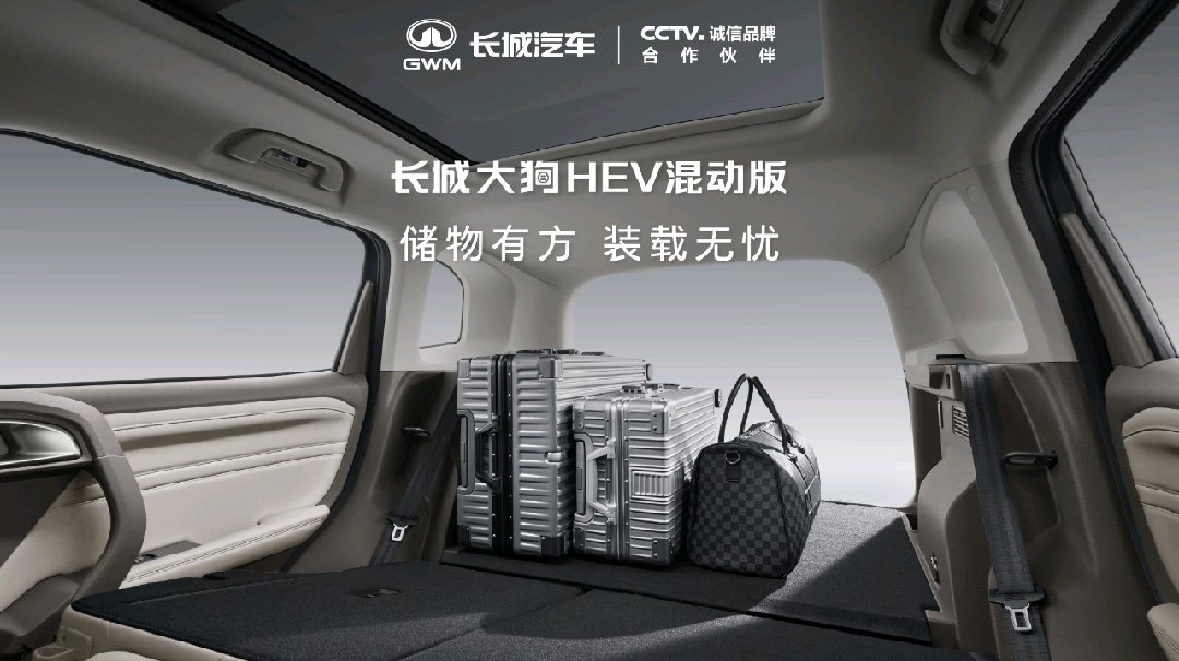 长城大狗 HEV 混动版上市:限时换新价 10.59 万元起,综合扭矩 670N·m 详情细节