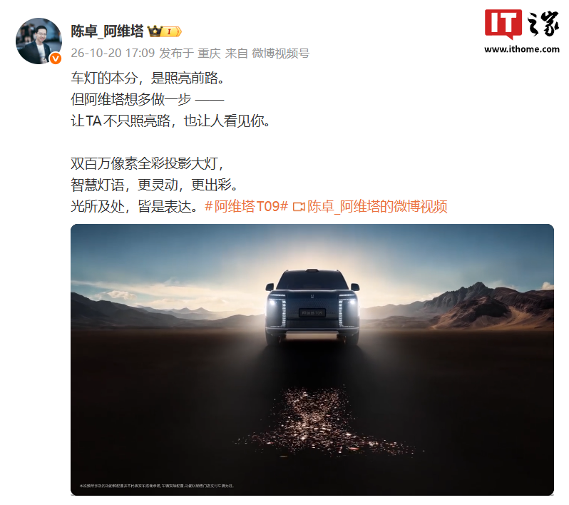 阿维塔 T09 空间版：双百万像素全彩投影大灯开启豪华电SUV新纪元 详情细节