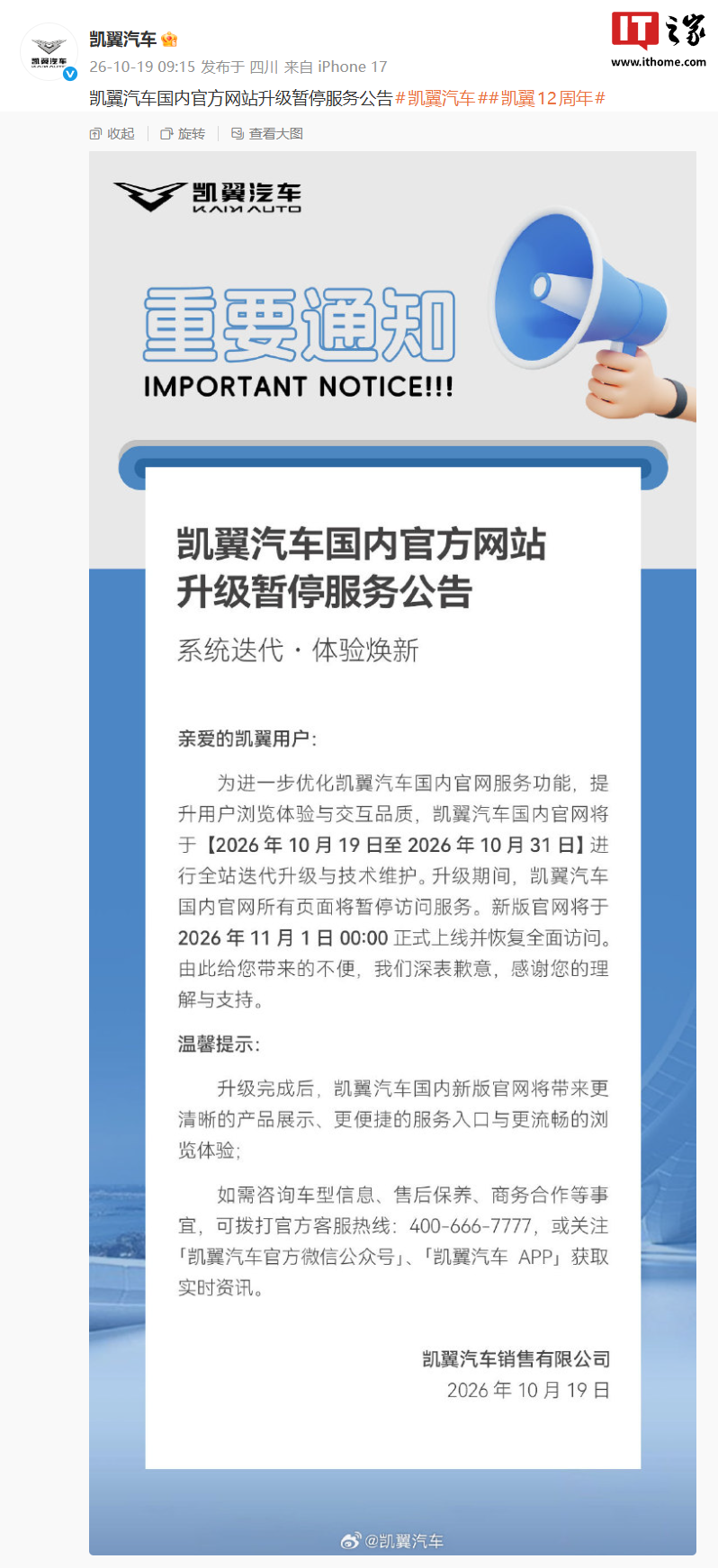 凯翼汽车官网迭代升级:拾月 Max 纯电小车推动四川省首家双资质车型厂牌布局