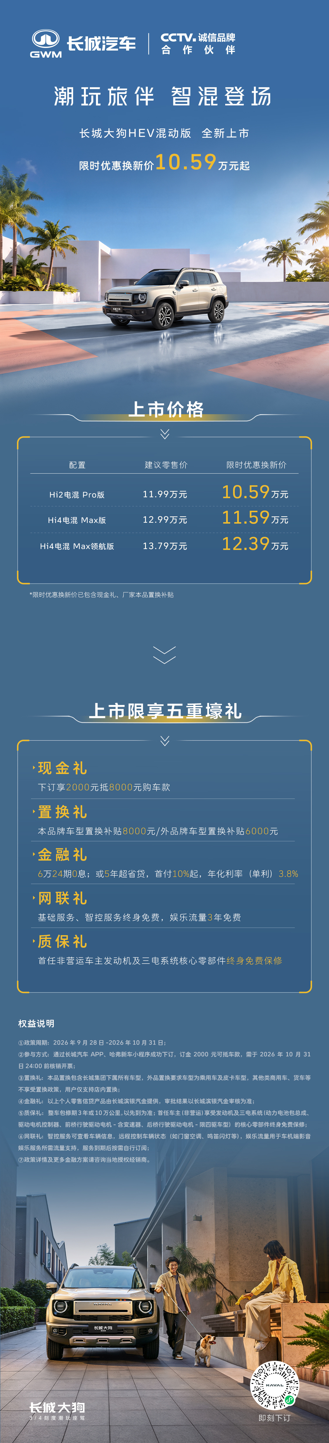 长城大狗 HEV 混动版上市:限时换新价 10.59 万元起,综合扭矩 670N·m