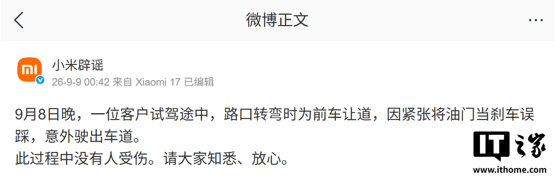 雷军回应小米澎程试驾客户误将油门当刹车:车主第二天就锁单了,还感叹通过性好