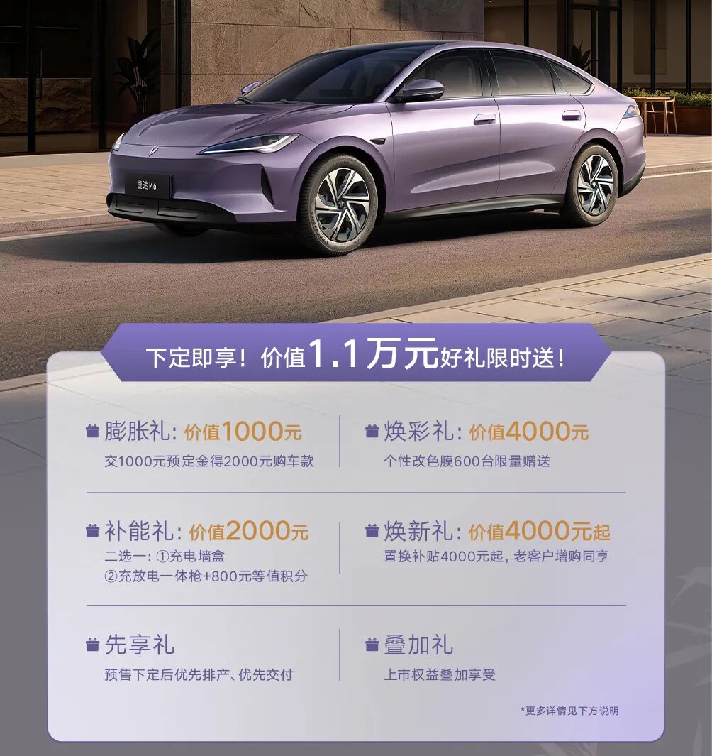一汽-大众捷达 M6 开启预售:8.08 万元起,最高续航 555km 配城区 NOA 详情细节