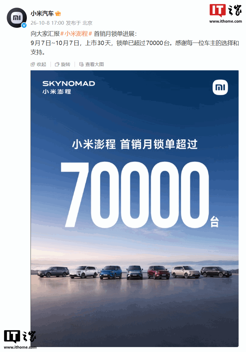 小米澎程 首销月战报:锁单突破7万台,小米集团港股盘中涨超9% 详情细节