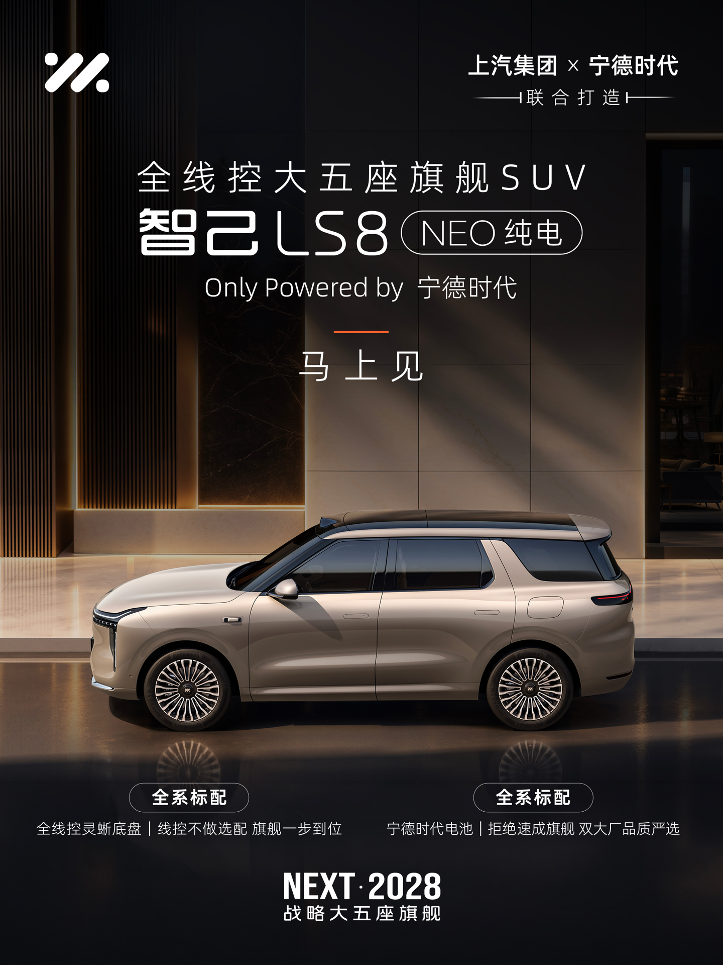 智己LS8 NEO纯电：双十一钜惠提前享 0首付0息金融方案