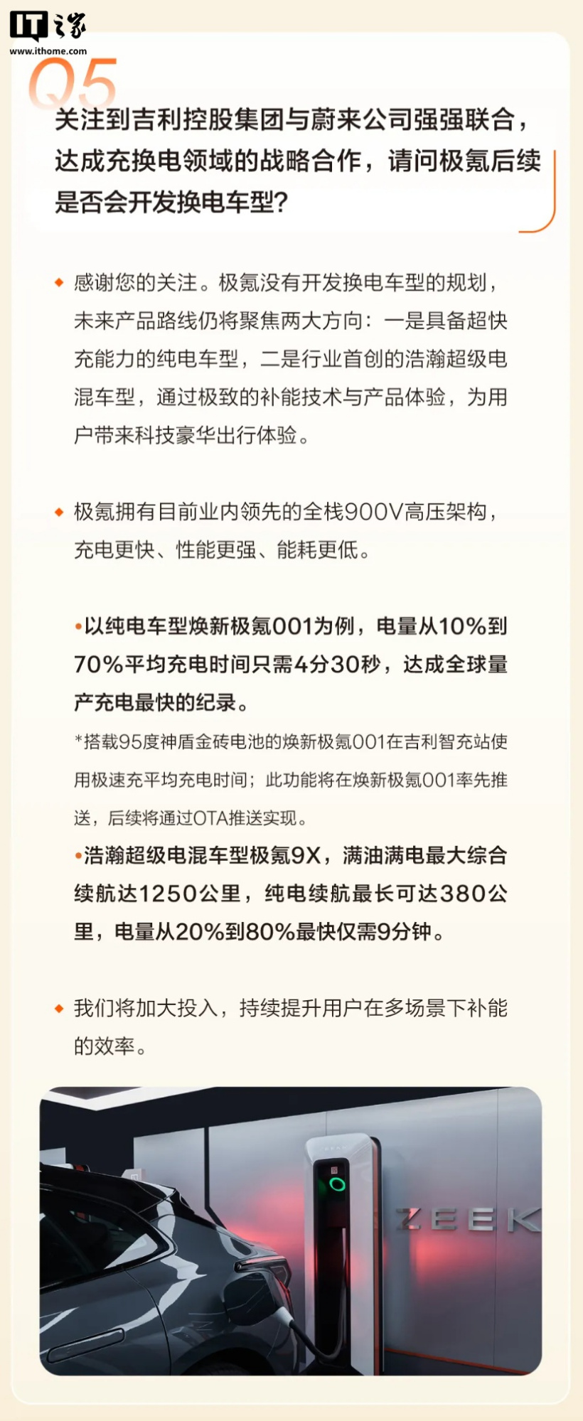 极氪明确不开发换电车型,聚焦900V超快充与超级电混双线布局