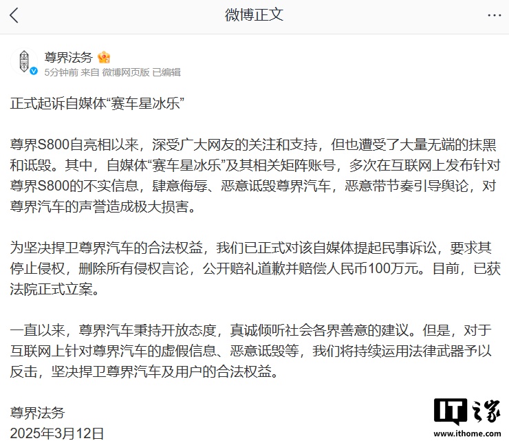 诋毁嘲讽尊界 S800,博主“赛车星冰乐”向尊界汽车道歉 车型实拍