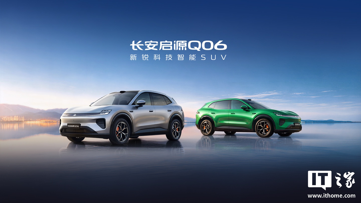 长安启源Q06 正式上市:13.99万起,纯电增程双动力可选 详情细节