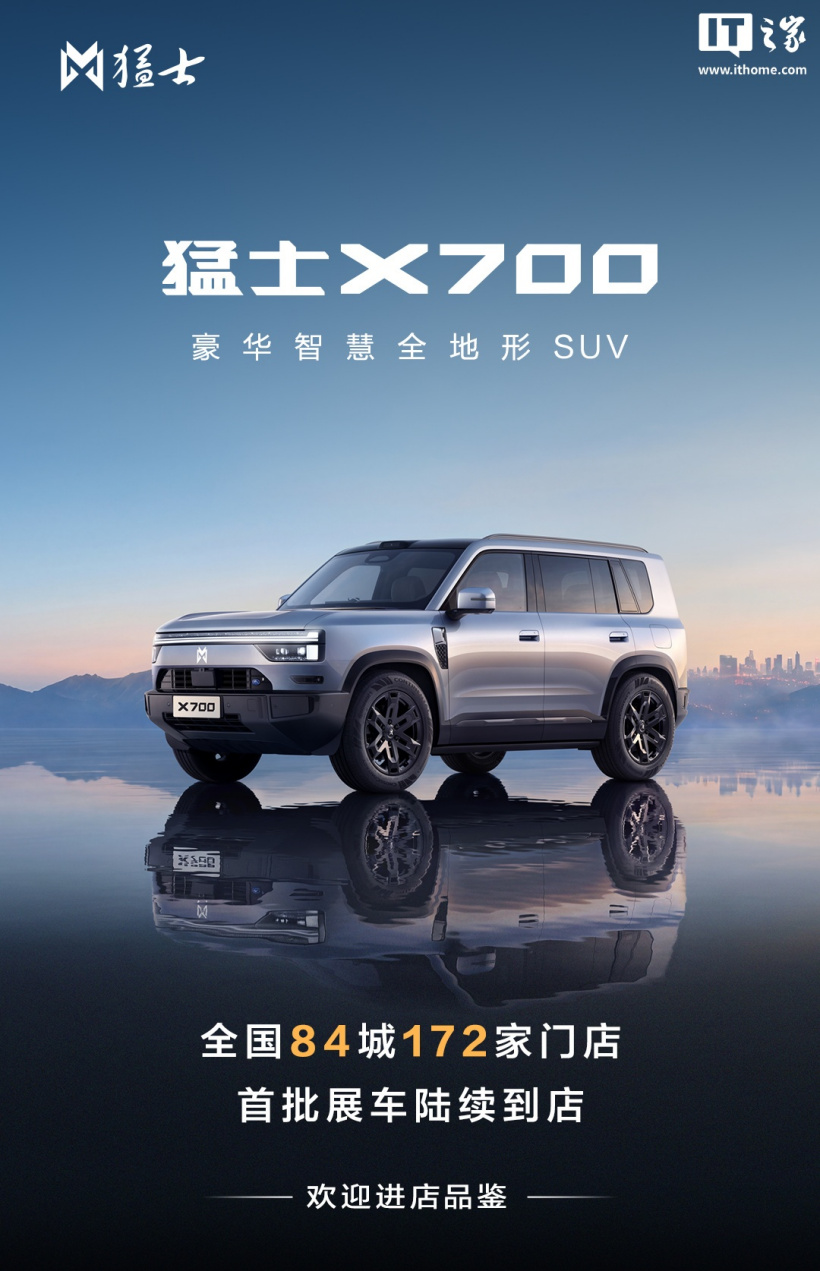 东风猛士X700 9月28日预售：华为乾崑全栈智能，896线激光雷达到店